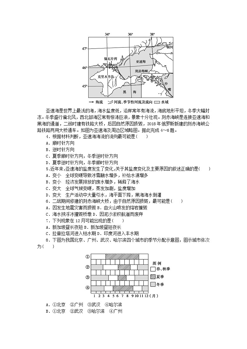 统考版2024届高考地理二轮专项分层特训卷第三篇解题技巧提升练题型一选择题解题技法增分专练技法一排除法第2页