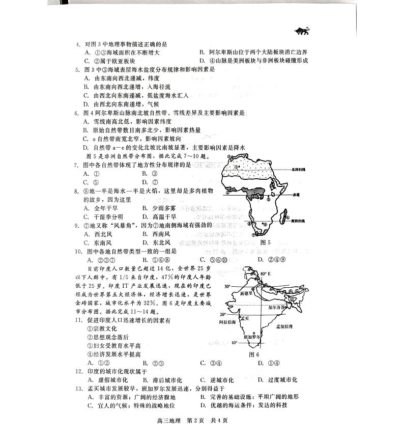 河北省张家口市张垣联盟2023-2024学年高三上学期12月阶段测试 地理第2页