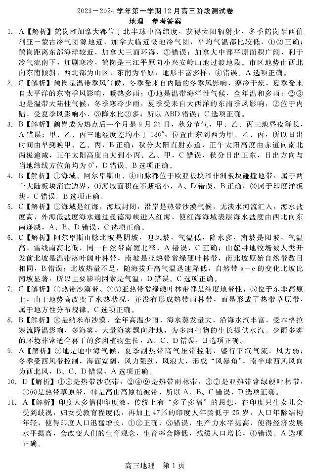 202312高三月考答案（地理） 第1页