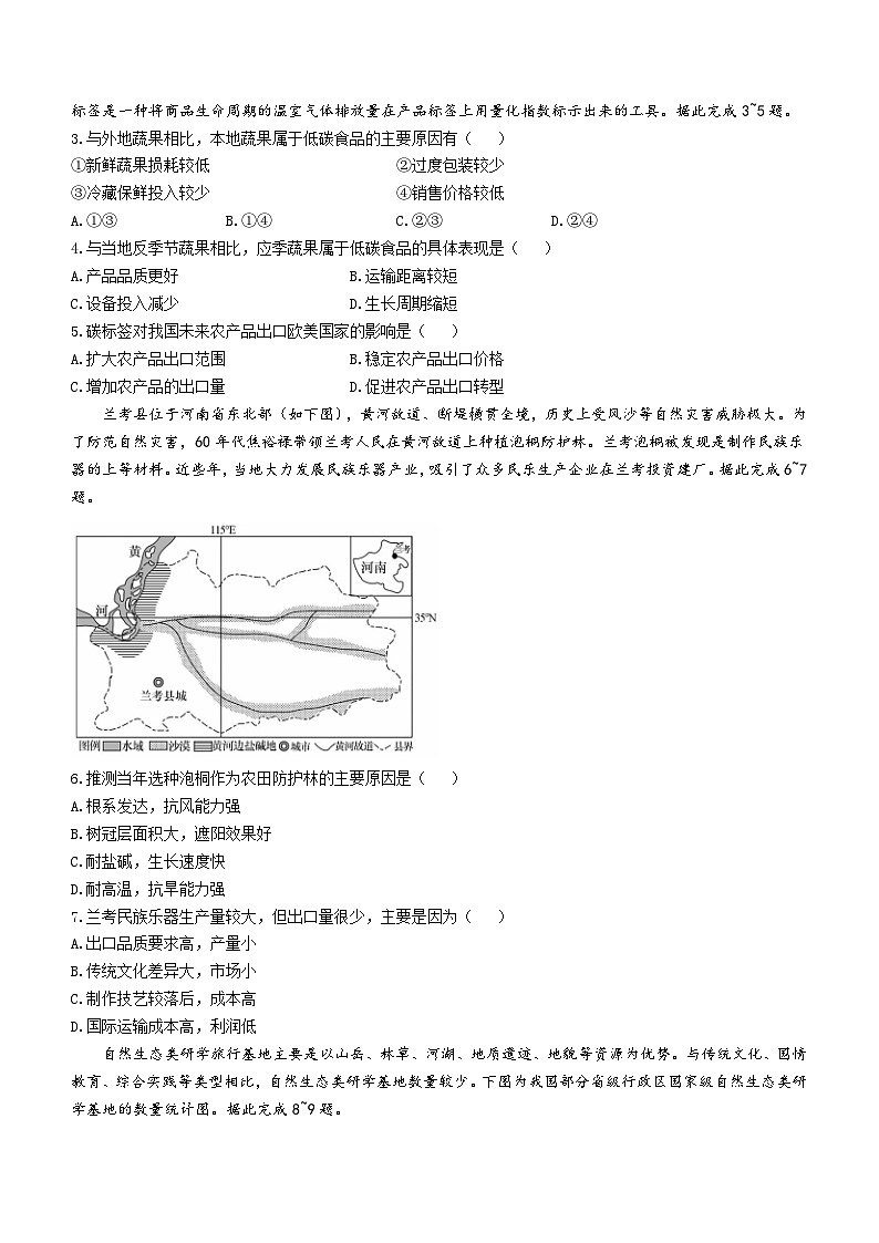 广东省六校（清中、河中、北中、惠中、阳中、茂中）2023-2024学年高三上学期12月联合摸底考试地理试题第2页