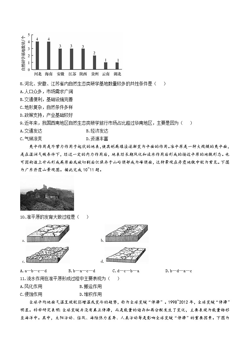 广东省六校（清中、河中、北中、惠中、阳中、茂中）2023-2024学年高三上学期12月联合摸底考试地理试题第3页