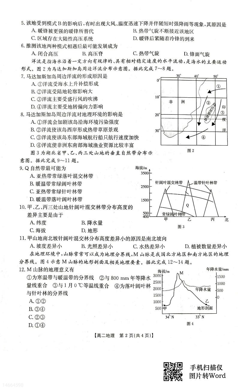 吉林省白山市抚松县第一中学2023-2024学年高二上学期12月月考地理试题第2页