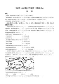 【新教材老高考】2024届河南省开封市高三上学期第一次模拟考试地理