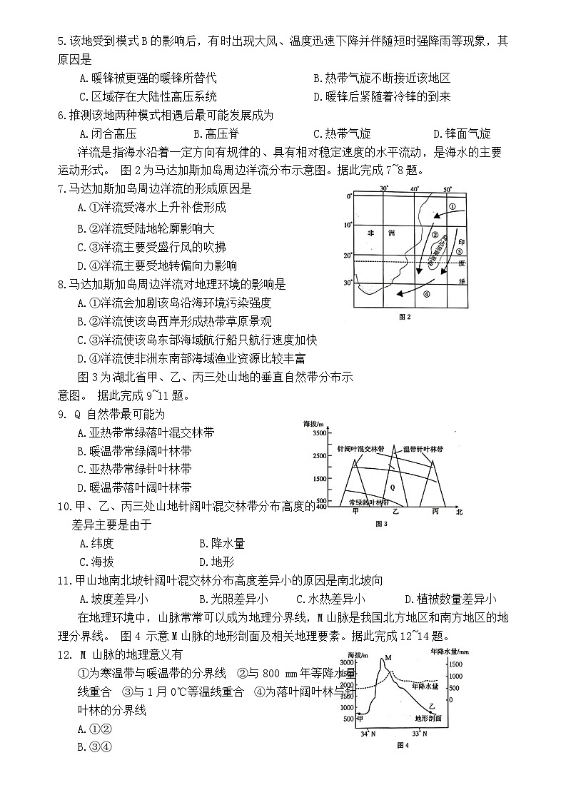 吉林省白山市抚松县第一中学2023-2024学年高二上学期12月月考地理试题第2页