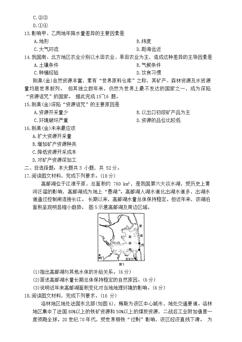 吉林省白山市抚松县第一中学2023-2024学年高二上学期12月月考地理试题第3页