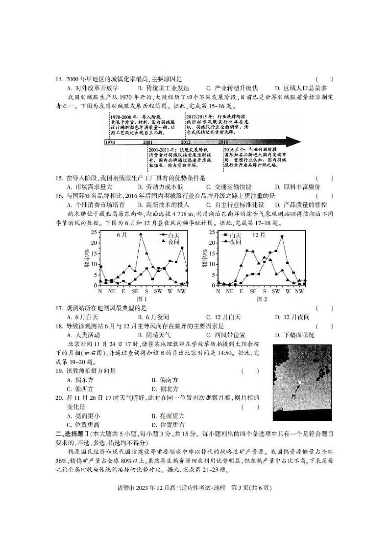 地理卷-2312诸暨一模第3页