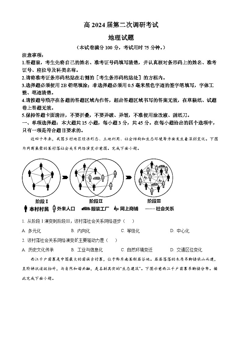 重庆市梁平区2023-2024学年高三上学期第二次调研考试 地理第1页
