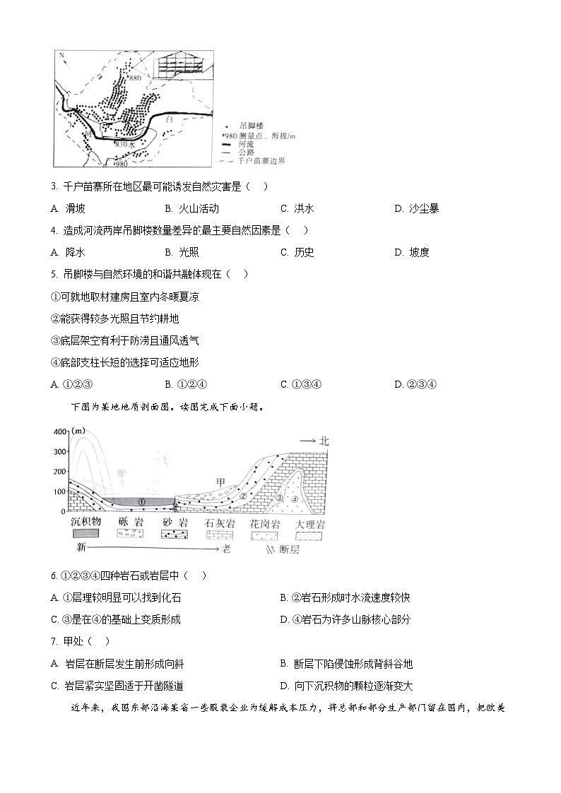 重庆市梁平区2024届高三上学期第二次调研考试地理第2页