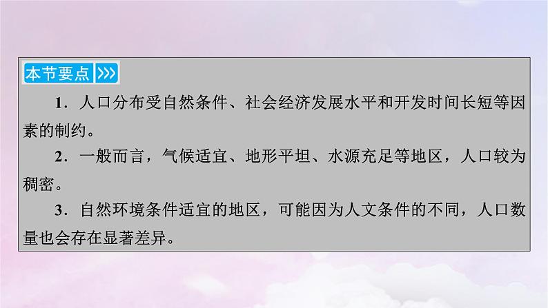 新教材适用2023_2024学年高中地理第1章人口第1节人口分布课件新人教版必修第二册第6页