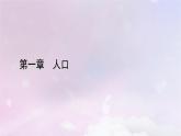 新教材适用2023_2024学年高中地理第1章人口第2节人口迁移课件新人教版必修第二册