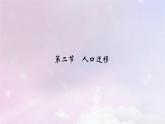 新教材适用2023_2024学年高中地理第1章人口第2节人口迁移课件新人教版必修第二册