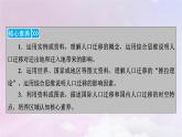 新教材适用2023_2024学年高中地理第1章人口第2节人口迁移课件新人教版必修第二册
