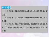 新教材适用2023_2024学年高中地理第1章人口第3节人口容量课件新人教版必修第二册