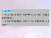 新教材适用2023_2024学年高中地理第2章乡村与城镇第3节地域文化与城乡景观课件新人教版必修第二册