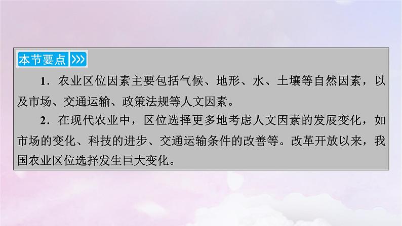 新教材适用2023_2024学年高中地理第3章产业区位因素第1节农业区位因素及其变化课件新人教版必修第二册06