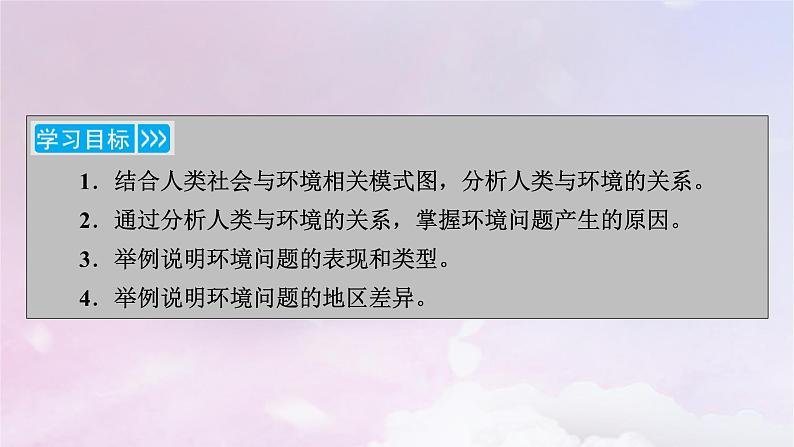 新教材适用2023_2024学年高中地理第5章环境与发展第1节人类面临的主要环境问题课件新人教版必修第二册第4页