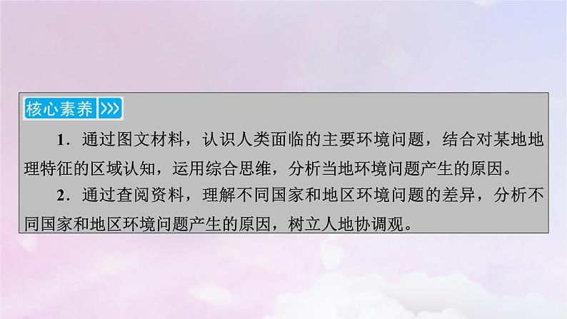 新教材适用2023_2024学年高中地理第5章环境与发展第1节人类面临的主要环境问题课件新人教版必修第二册第5页