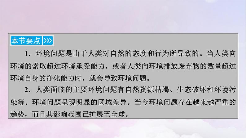 新教材适用2023_2024学年高中地理第5章环境与发展第1节人类面临的主要环境问题课件新人教版必修第二册第6页