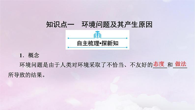 新教材适用2023_2024学年高中地理第5章环境与发展第1节人类面临的主要环境问题课件新人教版必修第二册第8页