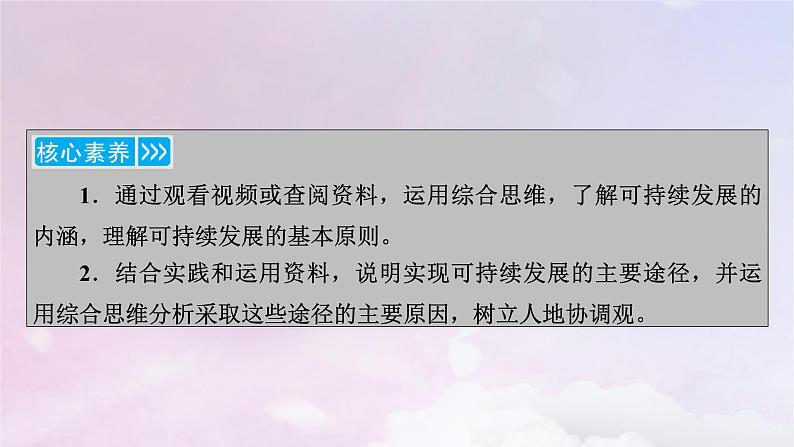 新教材适用2023_2024学年高中地理第5章环境与发展第2节走向人地协调__可持续发展课件新人教版必修第二册第5页