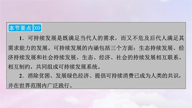 新教材适用2023_2024学年高中地理第5章环境与发展第2节走向人地协调__可持续发展课件新人教版必修第二册第6页