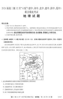 广东省六校（清中、河中、北中、惠中、阳中、茂中）2023-2024学年高三上学期12月联合摸底考试地理试题