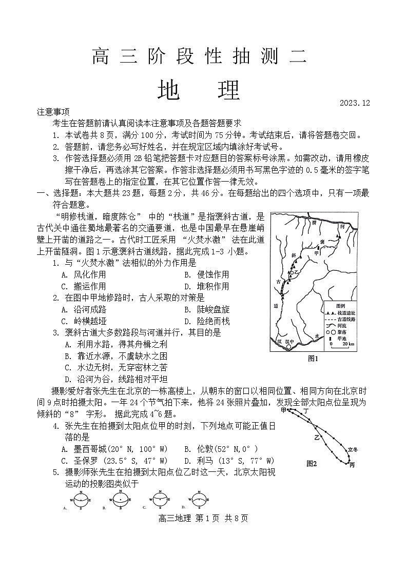 江苏省常熟市2023-2024学年高三上学期阶段性抽测二地理试卷第1页