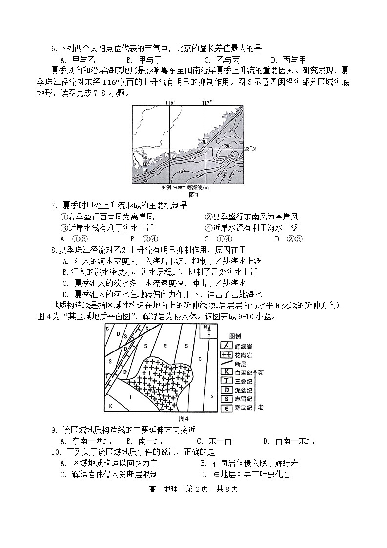 江苏省常熟市2023-2024学年高三上学期阶段性抽测二地理试卷第2页