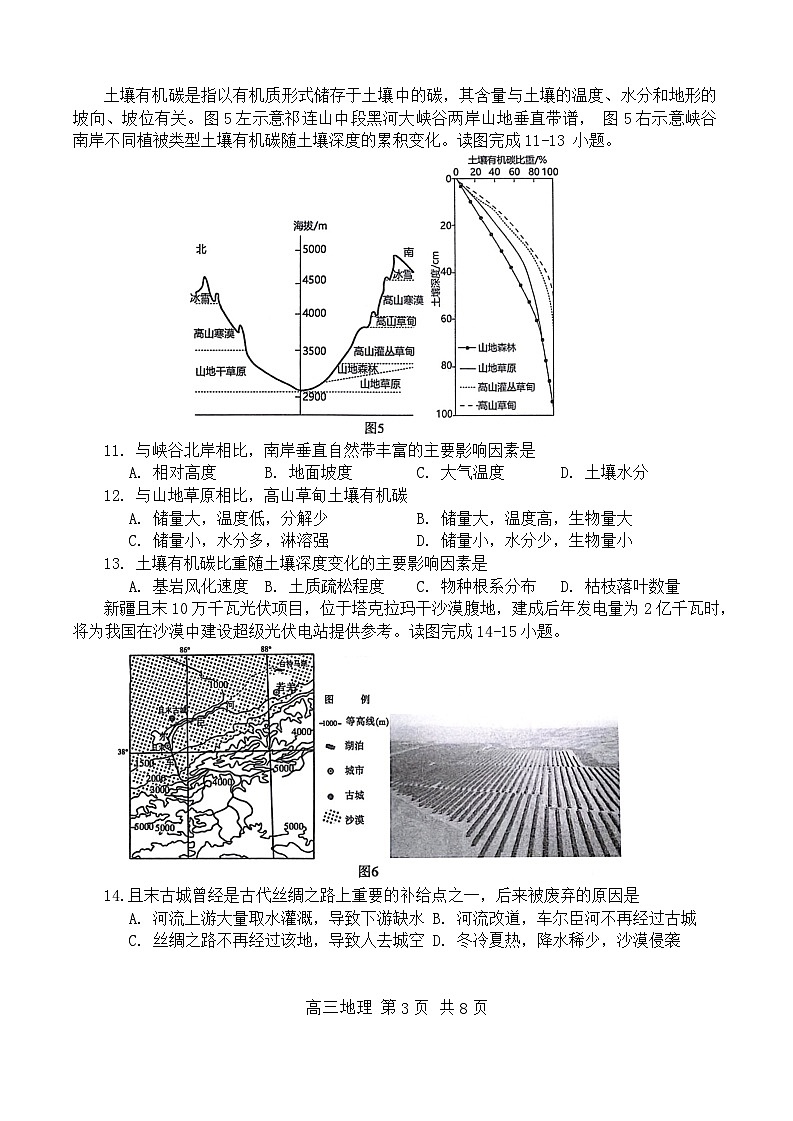 江苏省常熟市2023-2024学年高三上学期阶段性抽测二地理试卷第3页