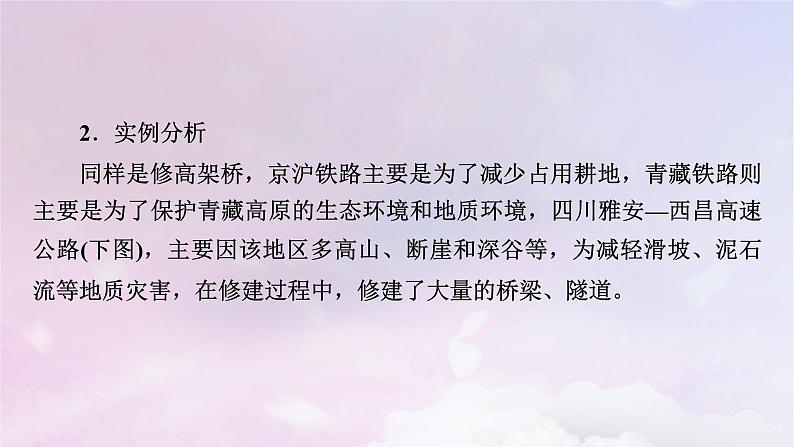 新教材适用2023_2024学年高中地理第4章交通运输布局与区域发展章末整合提升课件新人教版必修第二册07