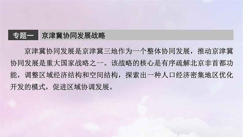 新教材适用2023_2024学年高中地理第5章环境与发展章末整合提升课件新人教版必修第二册06