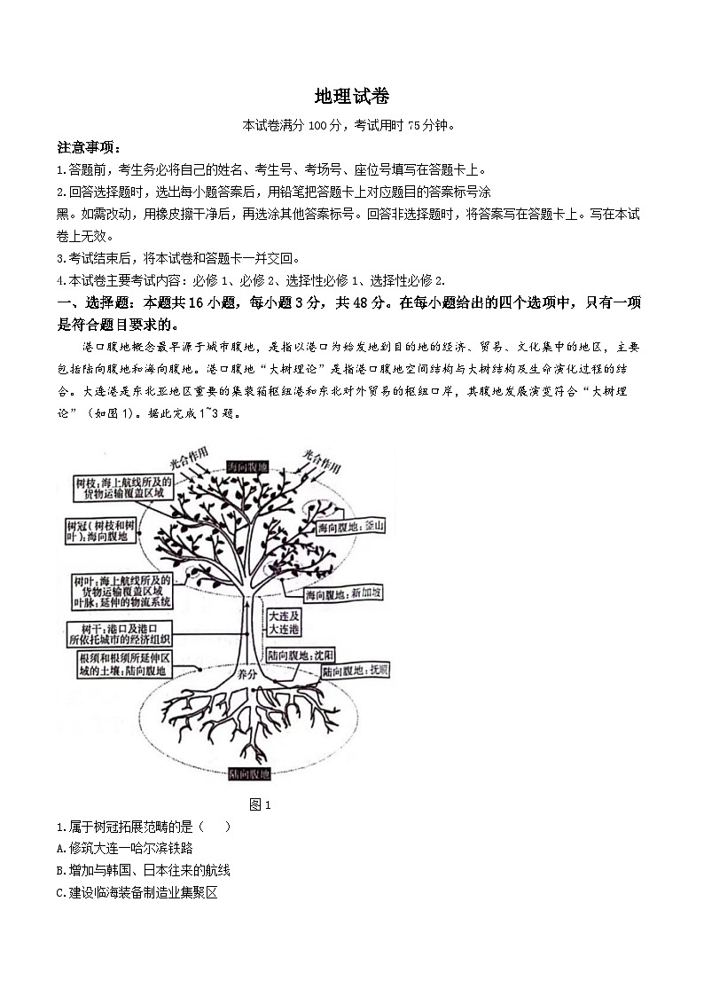 辽宁省部分学校2023-2024学年高三上学期12月考试地理试题01