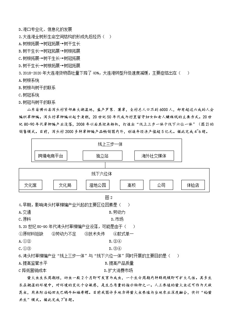 辽宁省部分学校2023-2024学年高三上学期12月考试地理试题02