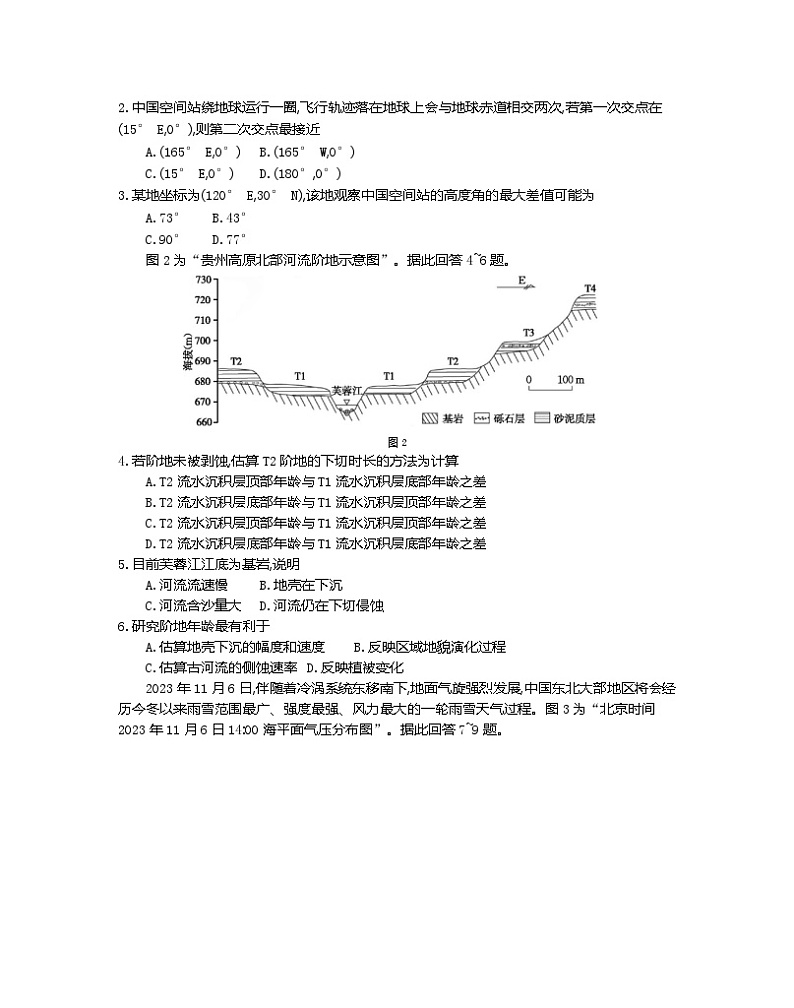 2024江苏省百校联考高三上学期第二次考试地理含解析02