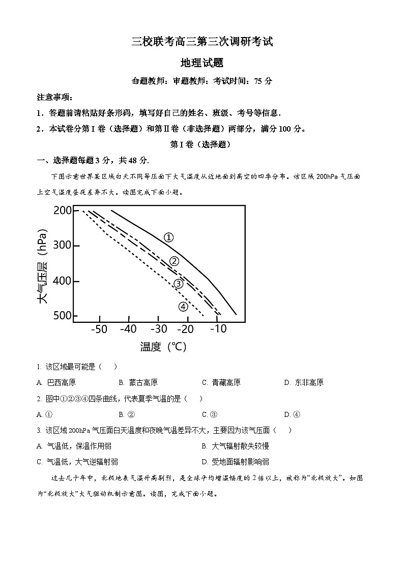 2024省佳木斯三校联考高三上学期第三次调研考试地理含解析01