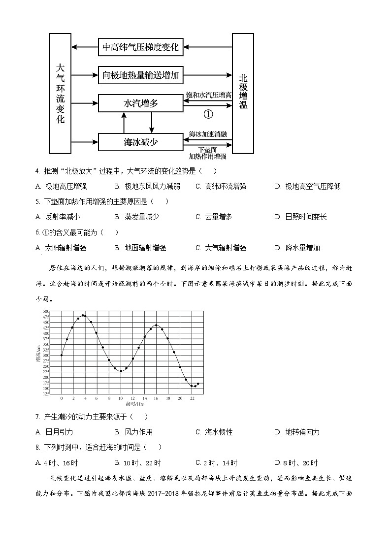 2024省佳木斯三校联考高三上学期第三次调研考试地理含解析02