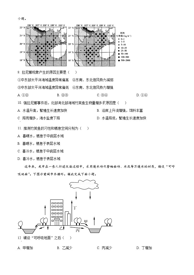 2024省佳木斯三校联考高三上学期第三次调研考试地理含解析03