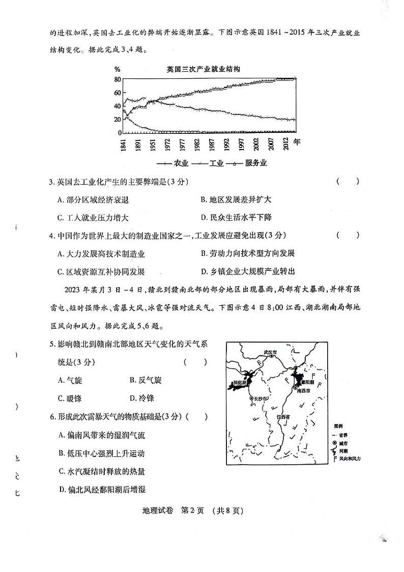2024黑龙江省名校联盟高三上学期一模试题地理PDF版含答案第2页