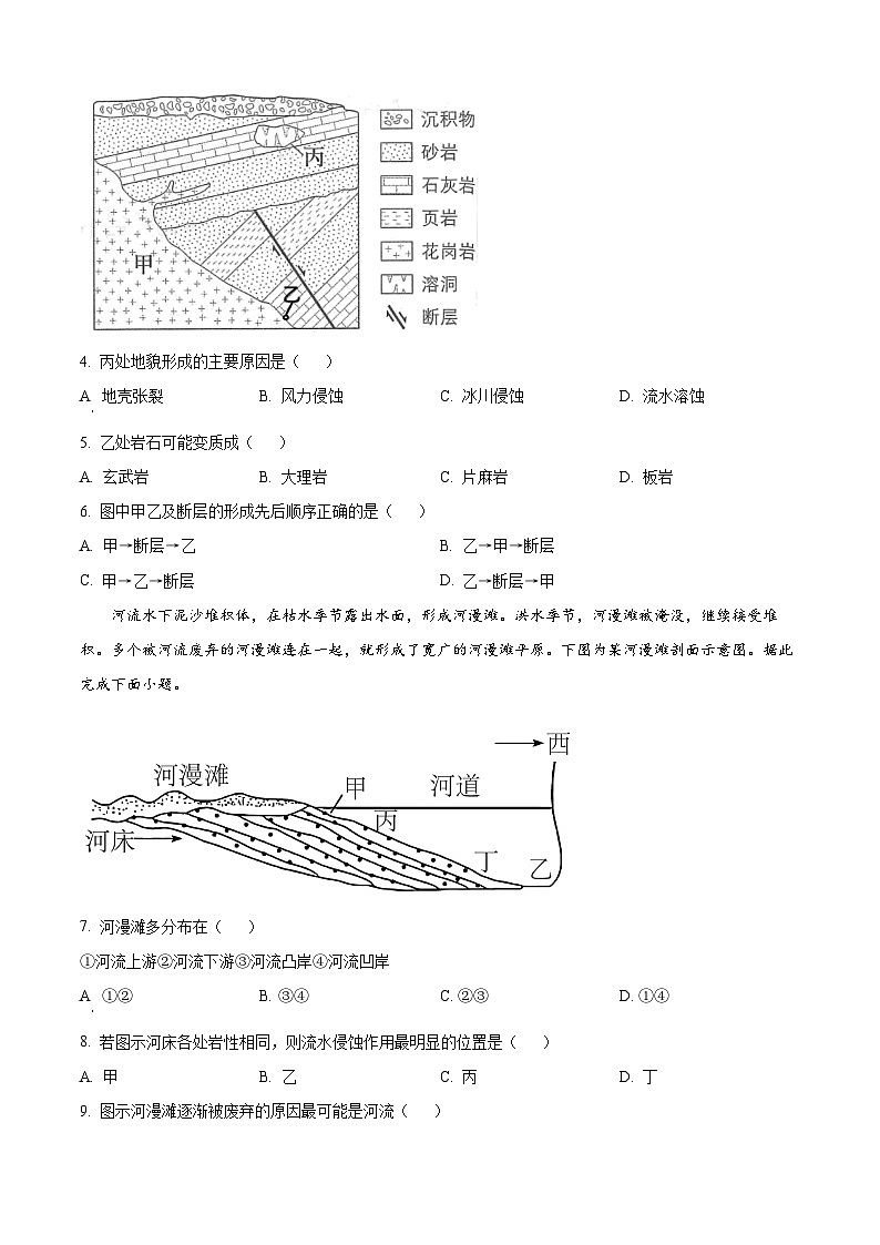 四川省泸县第一中学2023-2024学年高二上学期12月月考地理试题无答案第2页
