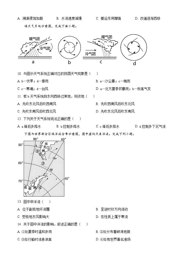四川省泸县第一中学2023-2024学年高二上学期12月月考地理试题无答案第3页