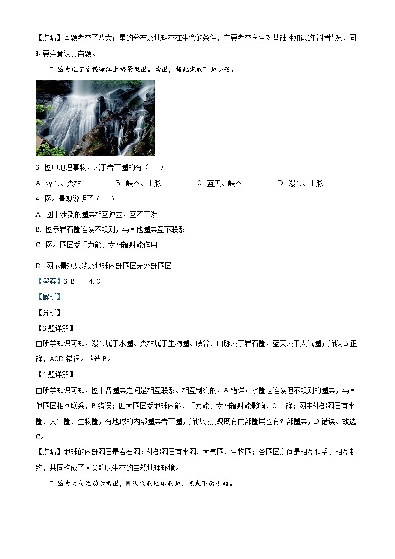 四川省泸县第一中学2023-2024学年高一上学期12月月考地理试题含解析第2页