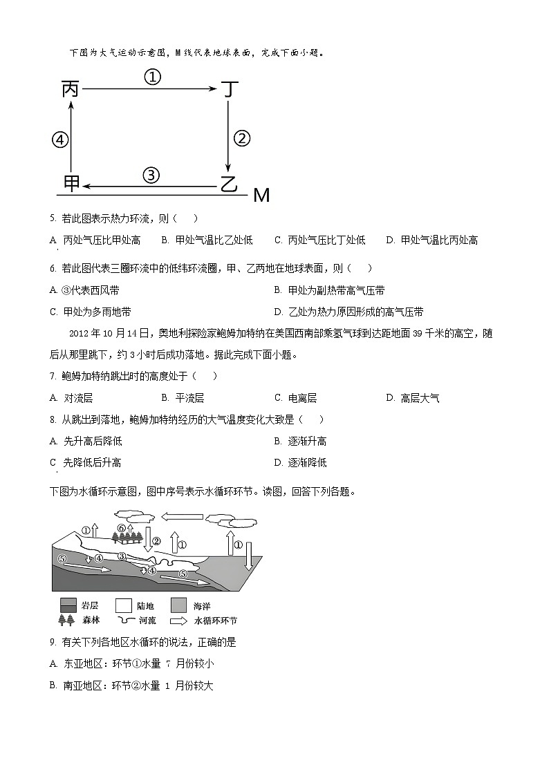 四川省泸县第一中学2023-2024学年高一上学期12月月考地理试题无答案第2页