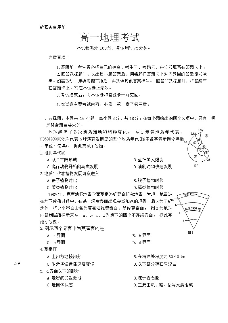 2024河北省百校联盟高一上学期12月月考试题地理含解析第1页