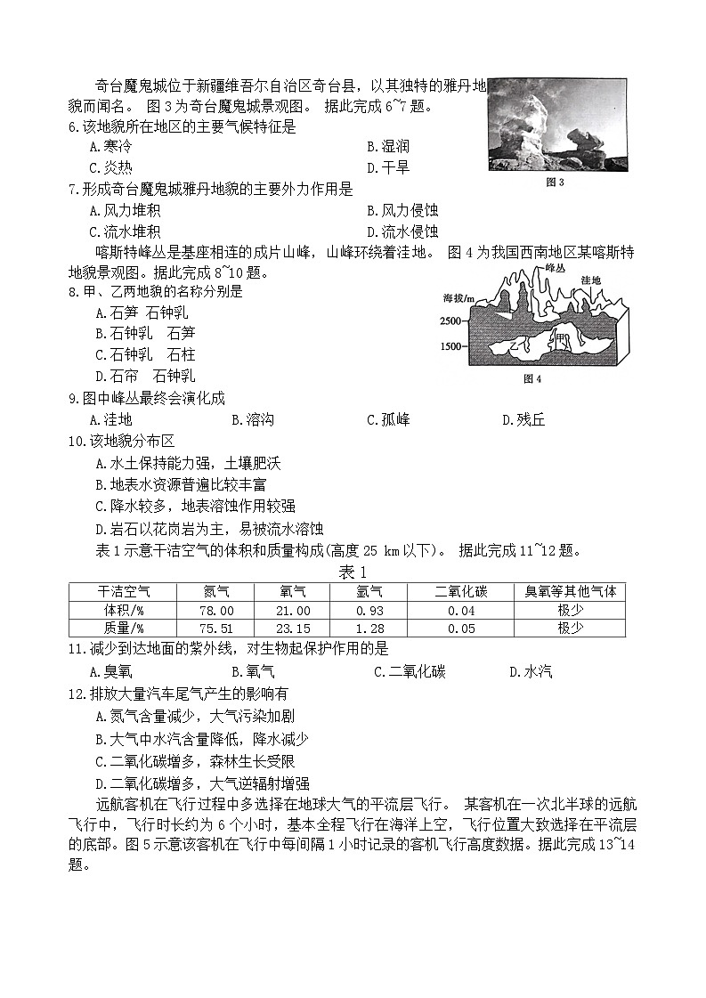 2024河北省百校联盟高一上学期12月月考试题地理含解析第2页