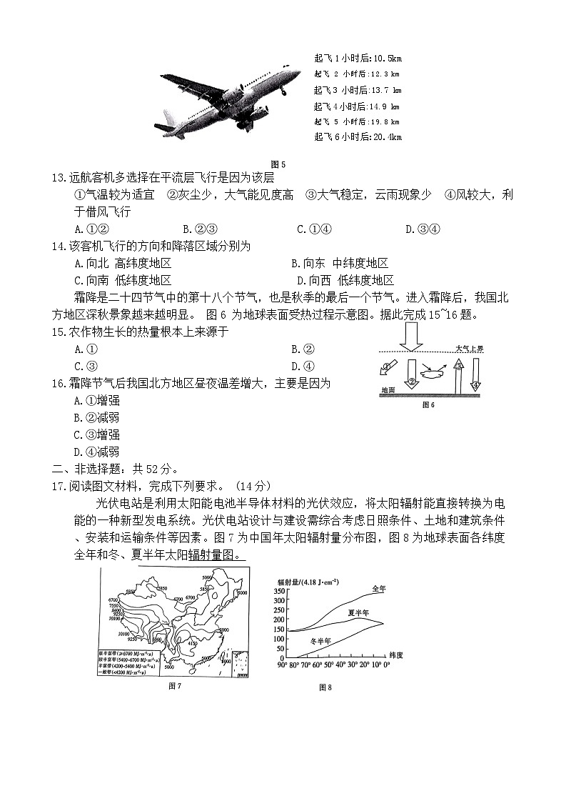 2024河北省百校联盟高一上学期12月月考试题地理含解析第3页