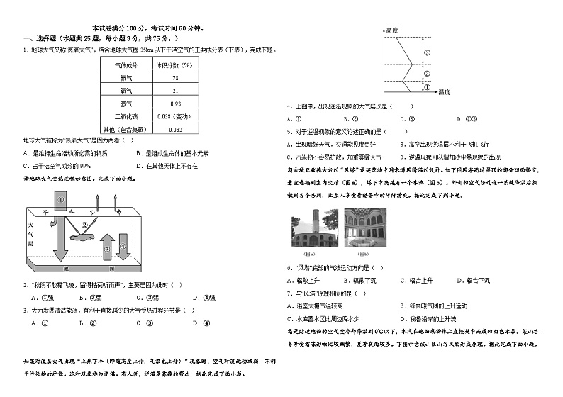 2024省双鸭山一中高一上学期12月月考试题地理含答案第1页