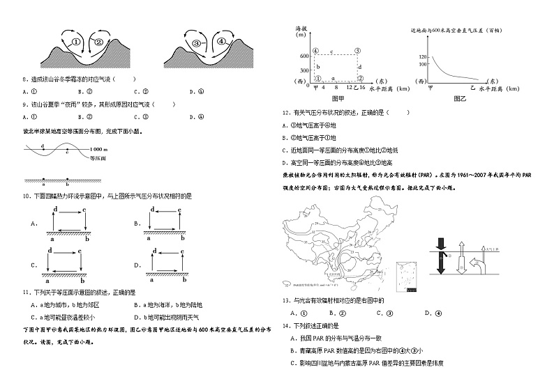 2024省双鸭山一中高一上学期12月月考试题地理含答案第2页