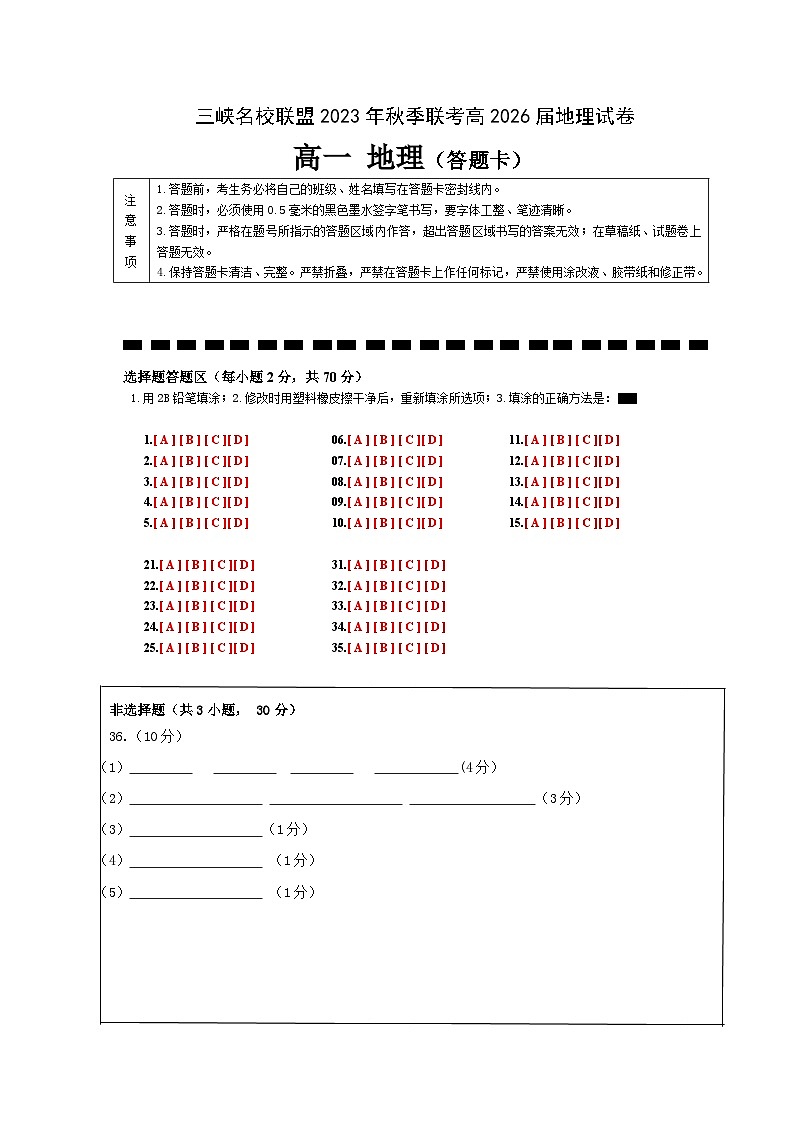 2024重庆市三峡名校联盟高一上学期秋季联考试题地理含答案01