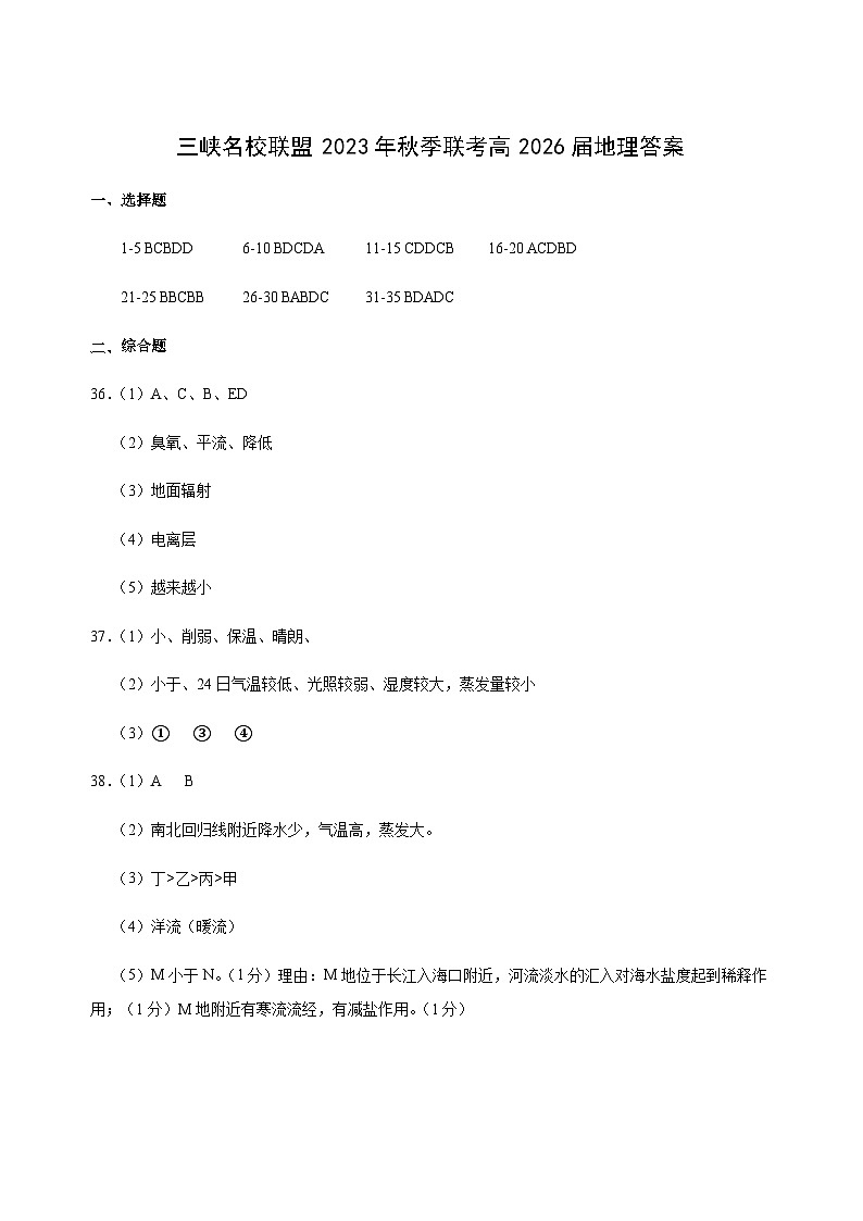 2024重庆市三峡名校联盟高一上学期秋季联考试题地理含答案01