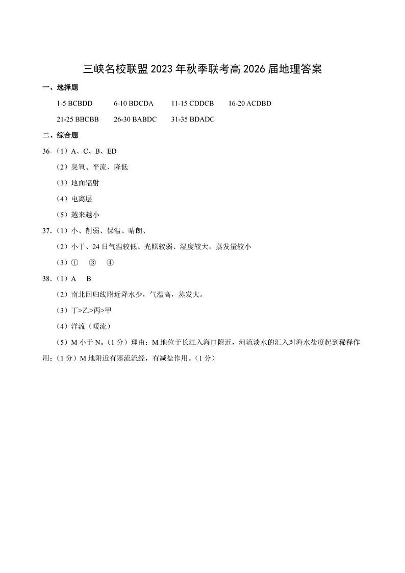 2024重庆市三峡名校联盟高一上学期秋季联考试题地理含答案01